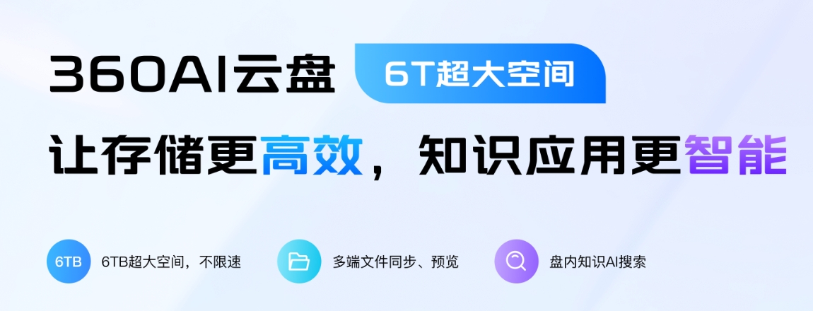 360企業(yè)云盤