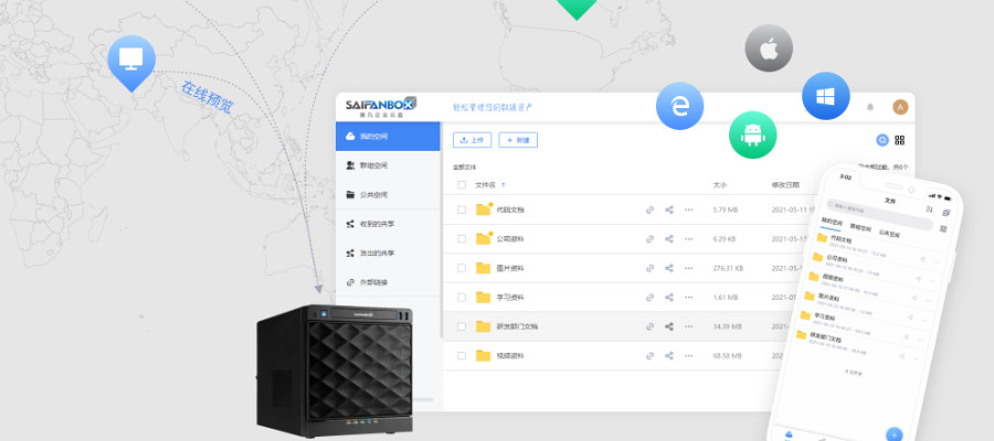 賽凡智云企業(yè)云盤正式發(fā)布"