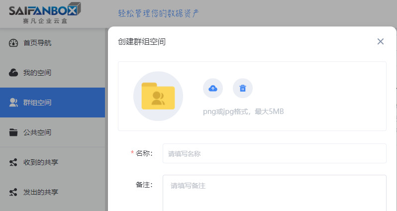 賽凡智云企業(yè)云盤如何創(chuàng)建群組空間"