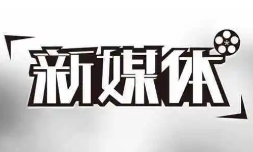 新媒體行業(yè)有什么行業(yè)問題？如何解決？