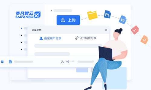 最好用的企業(yè)云盤推薦"