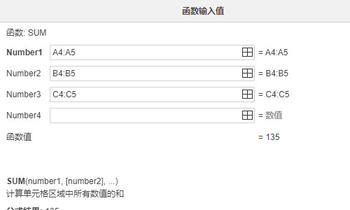 excel求和公式介紹