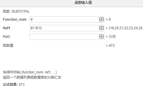 excel求和公式介紹