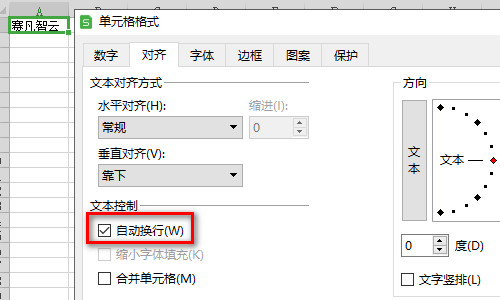 excel如何換行？"