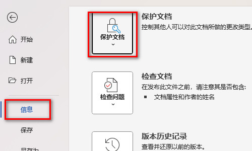 word文檔加密怎么設(shè)置