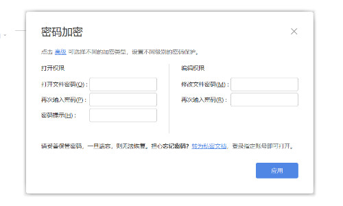 word文檔加密怎么設(shè)置