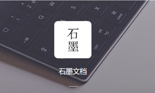 好用的在線協(xié)同辦公工具推薦