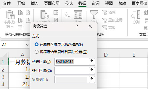 excel怎么篩選