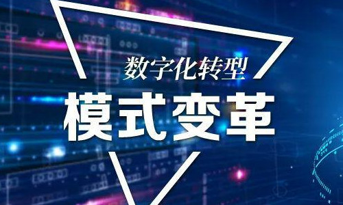 企業(yè)數(shù)字化轉(zhuǎn)型包括哪幾個方面"