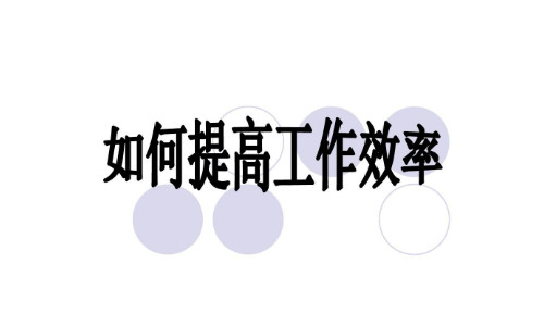 企業(yè)云盤-提高工作效率必備工具"