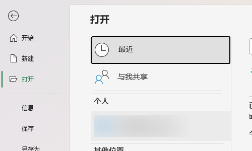 Excel使用打開命令或歷史記錄打開最近保存的工作表