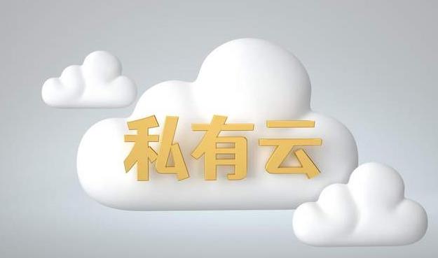 私有云存儲(chǔ)：在企業(yè)內(nèi)部實(shí)現(xiàn)真正的云存儲(chǔ)"