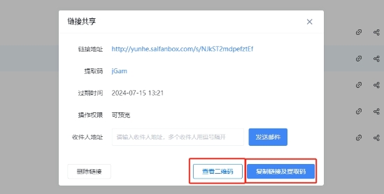 企業(yè)網(wǎng)盤文件外發(fā)管控