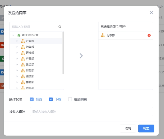 文件高速分享
